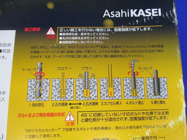 ARケミカルセッター(4個入) AP-24