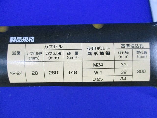 ARケミカルセッター(4個入) AP-24