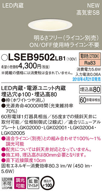 LEDダウンライト  2700K 電源内蔵 調光器別売 ホワイト LSEB9502LB1