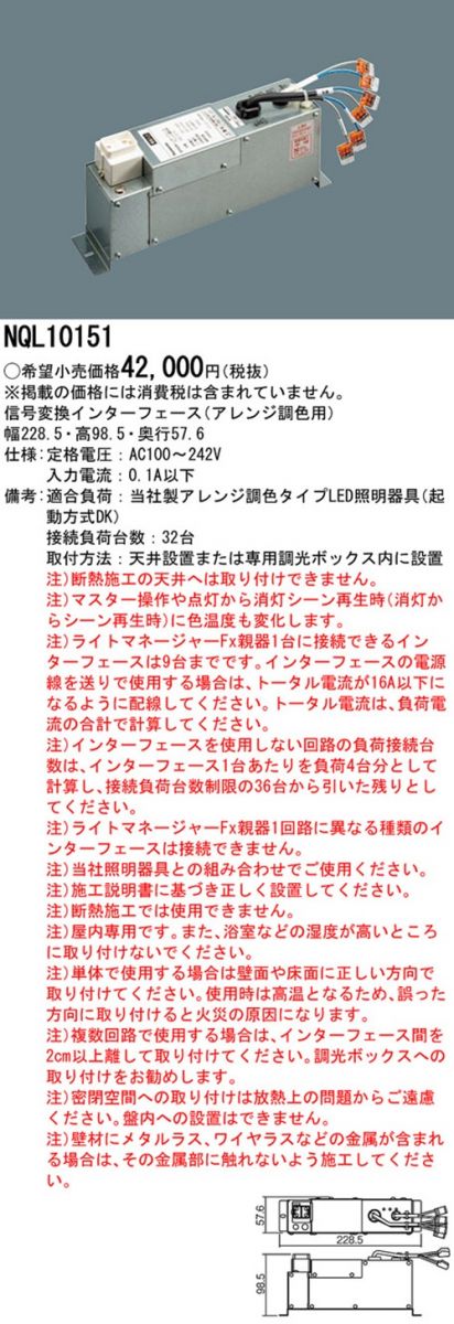 ライトマネージャーFx専用信号変換インターフェース アレンジ調色用 NQL10151