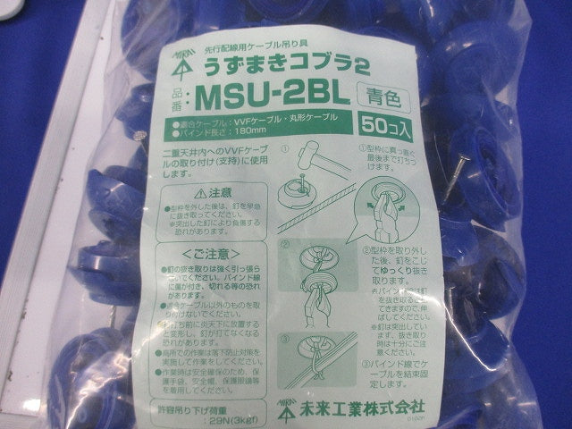 うずまきコブラ2 青 50個入 MSU-2BL-50