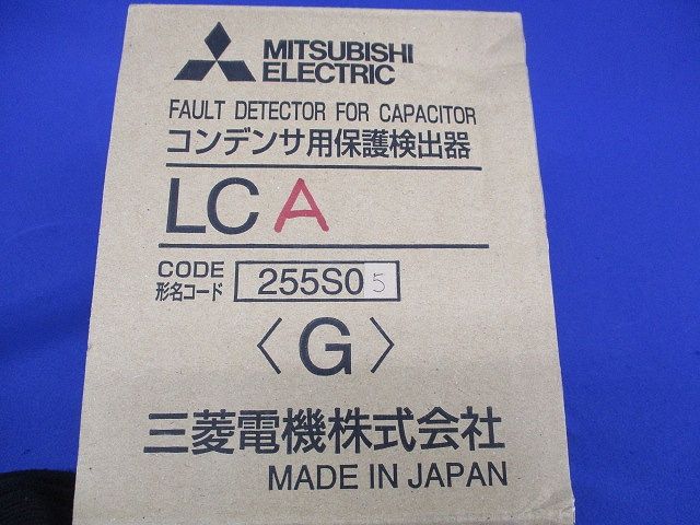 コンデンサ保護検出器 LC形