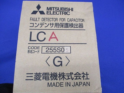 コンデンサ保護検出器 LC形