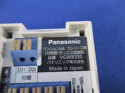 マンションHA Dシリーズ用1分岐器(ボックス収納型) VGW8330