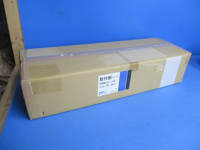 取付板 分電盤ブレーカ用(9個入) FZ-PA