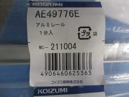アルミレール(2本入)(新品未開封) AE49776E