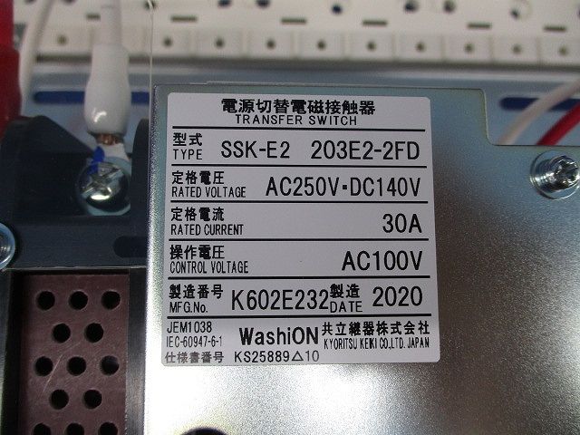 電力切替ユニット LJP62322