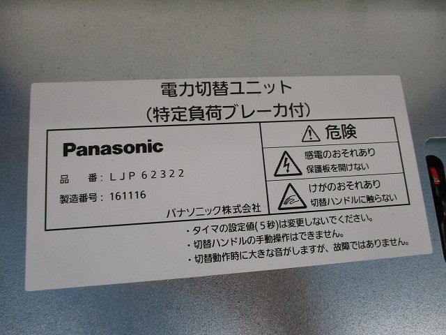 電力切替ユニット LJP62322
