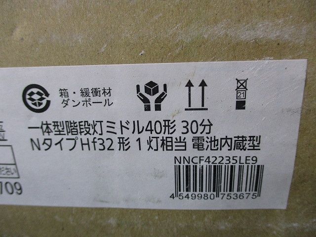 LED非常用ベースライト 一体型階段灯(昼白色)(24年製)(新品未開梱) NNCF42235LE9