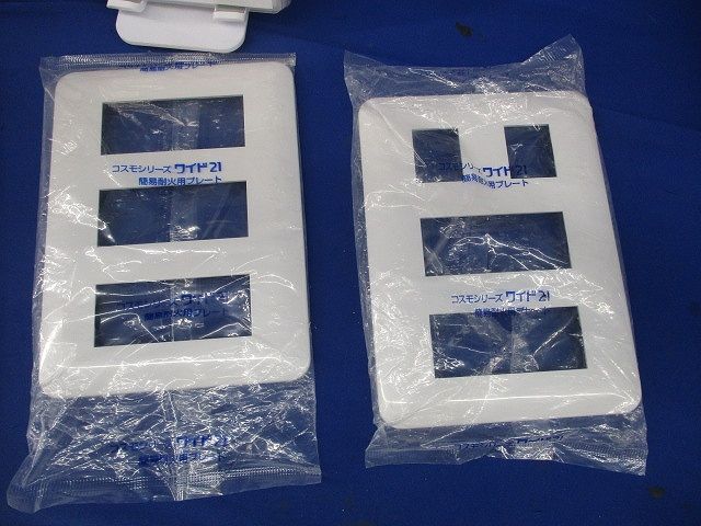 簡易耐火コンセントプレートセット(混在4枚入)(ホワイト) WTF7705他