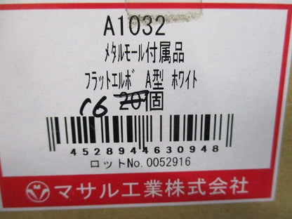 フラットエルボ A型 メタルモール付属品(16個入)(ホワイト) A1032