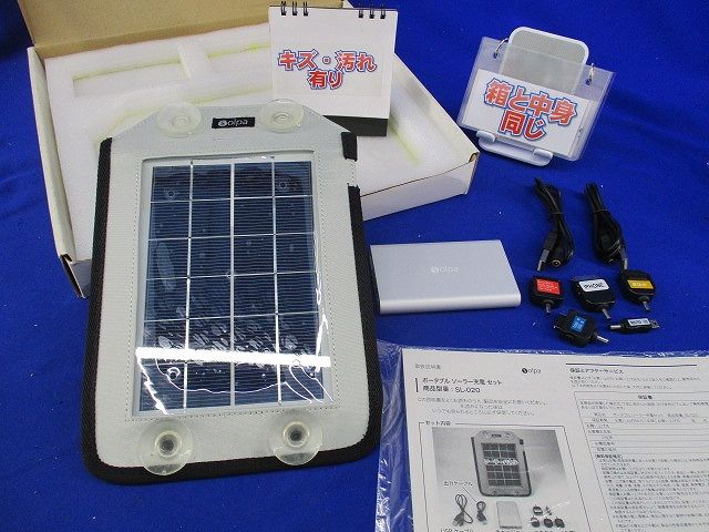 ポータブルソーラー充電セット(傷・汚れ有) SL-020
