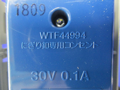 にぎり釦専用埋込コンセント WTF44994