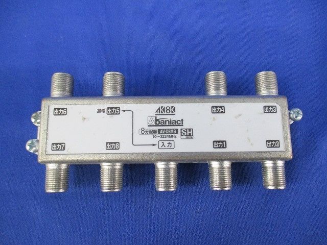 TV分配器 8分配器(汚れ有) AV-D8MS