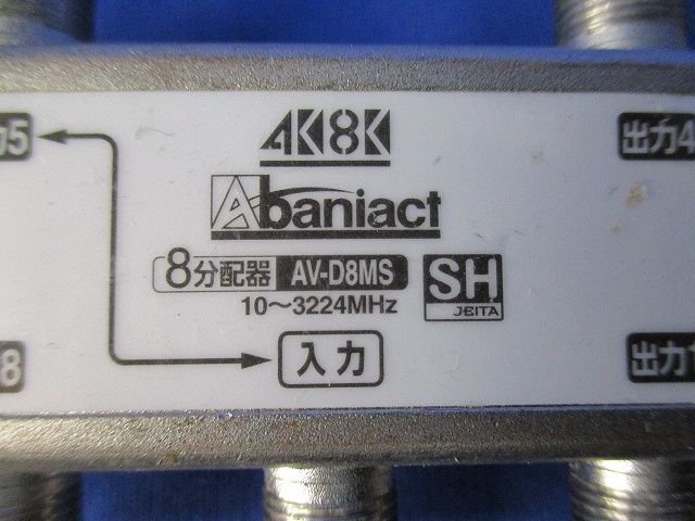 TV分配器 8分配器(汚れ有) AV-D8MS