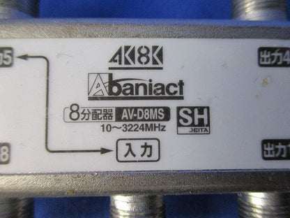 TV分配器 8分配器(汚れ有) AV-D8MS