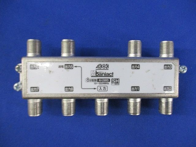 TV分配器 8分配器(汚れ有) AV-D8MS