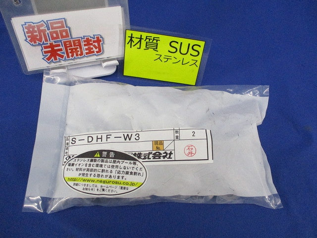 斜め支持用ハンガー吊り金具(ステンレス)(2組入)(新品未開封) S-DHF-W3