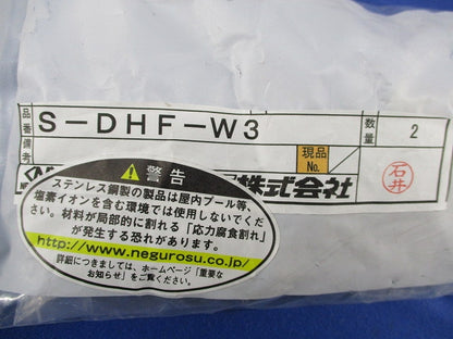 斜め支持用ハンガー吊り金具(ステンレス)(2組入)(新品未開封) S-DHF-W3