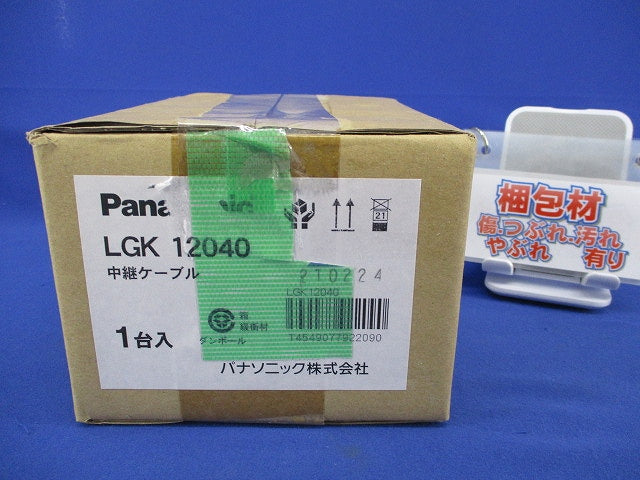 照明用中継ケーブル LGK12040