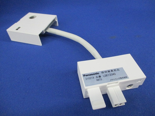 照明用中継ケーブル LGK12040