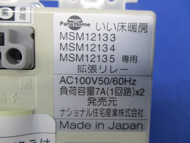 いい床暖房 拡張リレー PanaHome AC100V/50/60Hz