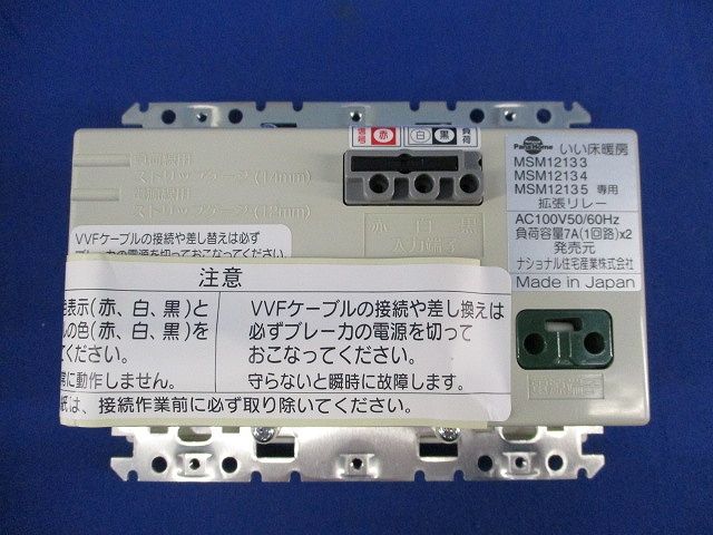 いい床暖房 拡張リレー PanaHome AC100V/50/60Hz