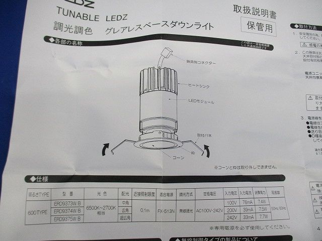 LEDグレアレスベースダウンライト(電源別売) ERD9373W