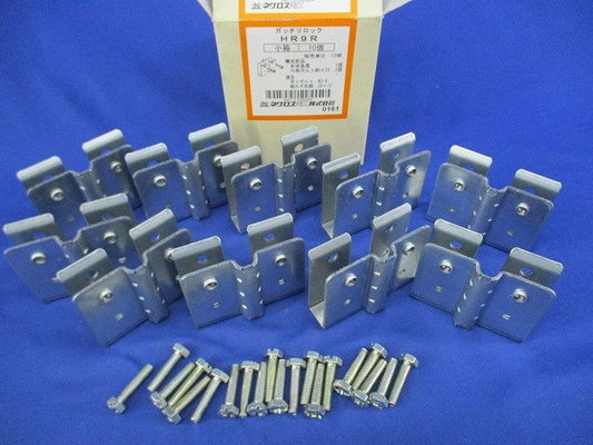 ガッチリロック(10個入) HR9R