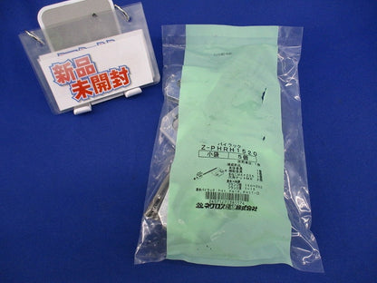 パイラック(5個入)(亜鉛)(新品未開封) Z-PHRH1520