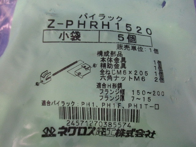 パイラック(5個入)(亜鉛)(新品未開封) Z-PHRH1520