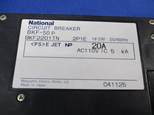 サーキットブレーカ2P1E20A BKF-50P