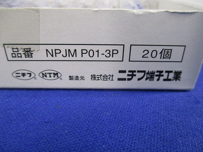 プラグコネクタ(20個入) NPJMP01-3P