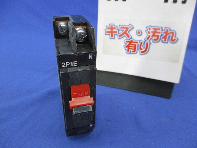 カンタッチブレーカ 2P1E20A(キズ・汚れ有) BKF2201