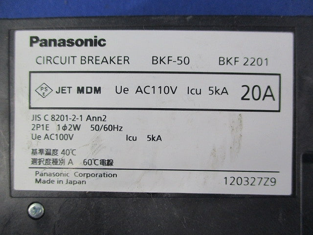 カンタッチブレーカ 2P1E20A(キズ・汚れ有) BKF2201