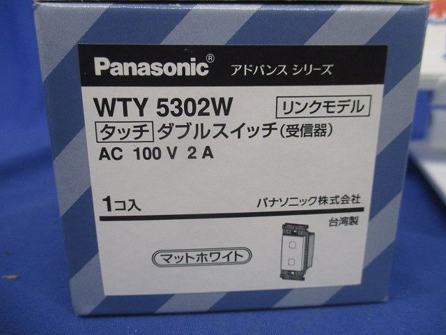 アドバンスタッチ ダブルスイッチ(受信器) マットホワイト WTY5302W