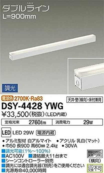 LED間接照明 2700K LED内蔵 電源内蔵 ホワイト DSY-4428YWG