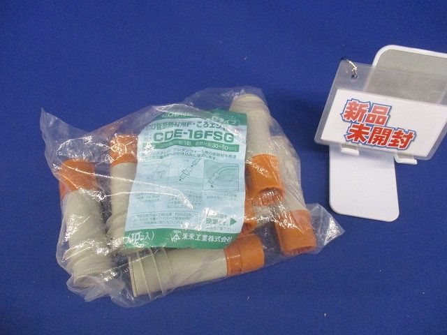 断熱材用F・ころエンド Gタイプ CD単層波付管16用 10個入り CDE-16FSG-10
