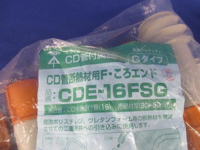 断熱材用F・ころエンド Gタイプ CD単層波付管16用 10個入り CDE-16FSG-10