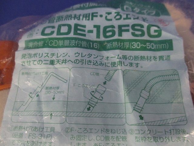 断熱材用F・ころエンド Gタイプ CD単層波付管16用 10個入り CDE-16FSG-10