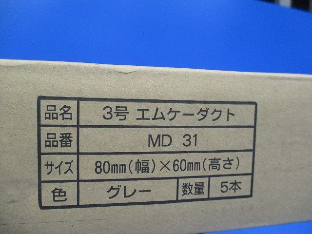 3号エムケーダクト(5本入)(グレー)(新品未開梱)(テープはがれ有) MD31