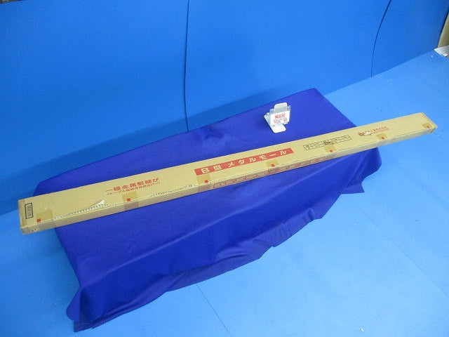 メタルモールB型本体1.8m(5本入)ホワイト S2182