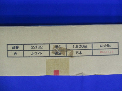 メタルモールB型本体1.8m(5本入)ホワイト S2182