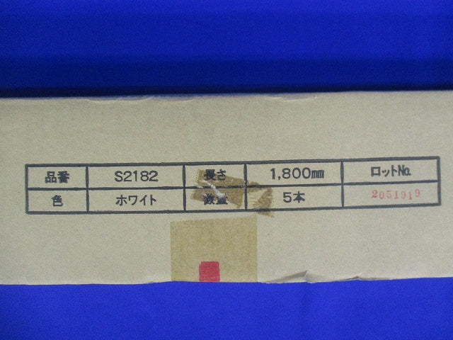 メタルモールB型本体1.8m(5本入)ホワイト S2182