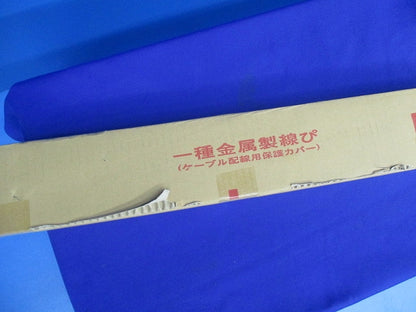 メタルモールB型本体1.8m(5本入)ホワイト S2182