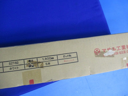 メタルモールB型本体1.8m(5本入)ホワイト S2182