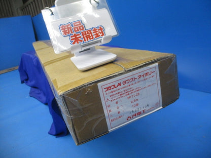 プラフレキタフスト 2.5m(10本入)(アイボリー)(新品未開梱) PFTI-28