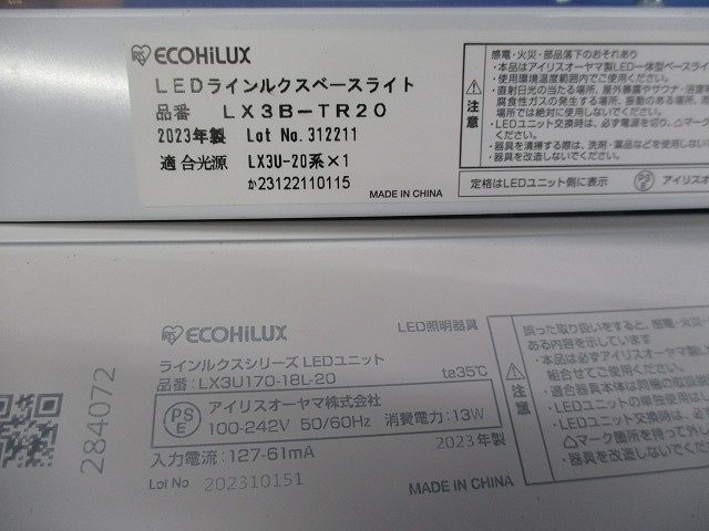 LEDベースライトセット(傷汚れ有) LX3B-TR20+ LX3U170-18L-20