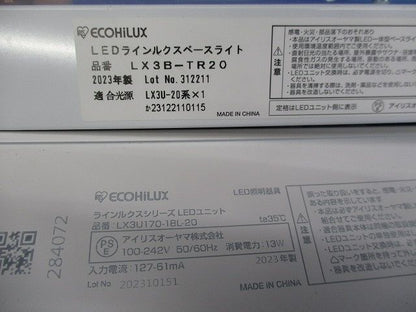 LEDベースライトセット(傷汚れ有) LX3B-TR20+ LX3U170-18L-20
