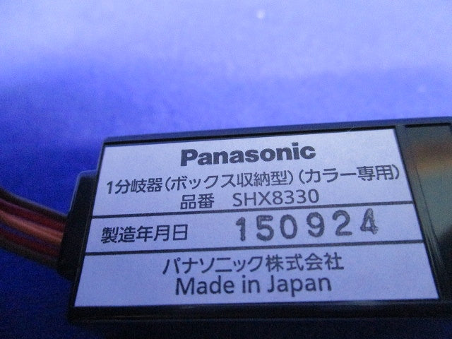 1分岐器(ボックス収納型)(カラー専用) SHX8330